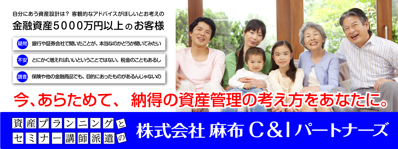 C&Iパートナーズ